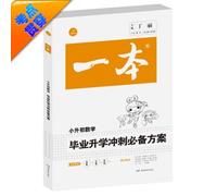 2016 a school entrance sprint Essentials: small rise in early mathematics (total system review)(Chinese Edition)