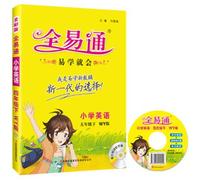 2016 Full ETS ETS under the full primary school fifth grade elementary school English (WY version of the full-color edition with CD-ROM)(Chinese Edition)