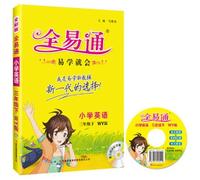 2016 Full ETS ETS under the full primary school third grade elementary school English (WY version of the full-color edition with CD-ROM)(Chinese Edition)