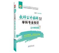 2017 Mobile Internet Edition HuatuTeacher Open Recruitment Examination Special Teaching Material: Subject Professional Knowledge (Primary School English)(Chinese Edition)