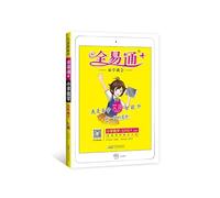 2018 primary total ETS fifth grade math (Hebei Education Press)(Chinese Edition)