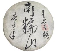2020 Nannuo Mountain Early Spring Raw Pu-erh Tea Cake, 200g × 5, from Ancient Arbor Trees in Yunnan