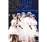 こぶしファクトリー ライブ2020 ~The Final Ring!~ [DVD]