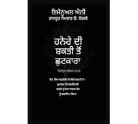 ਹਨੇਰੇ ਦੀ ਸ਼ਕਤੀ ਤੋਂ ਛੁਟਕਾਰਾ - 2025: ਇਹ ਇੱਕ ਅਫ਼ਰੀਕੀ ਦੀ ਸੱਚੀ ਕਹਾਣੀ ਹੈ - ਪਰਮਾਤਮਾ ਦੀ ਸ: 1 (Deliverance from the Power of Darkness)