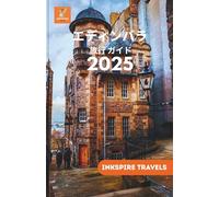 エディンバラ 旅行 ガイド 2025: 景色の美しい散歩道、人気の料理、予算のヒント、そして初めての方からベテランの探検家まで、忘れられない体験 (Edinburg Travel Guides Language Collection)