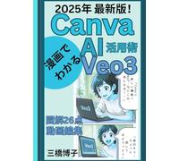2025年最新版！CanvaAI活用術【Veo3対応】