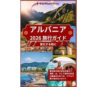 アルバニア 2026 旅行ガイド: 変化する前に