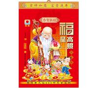 2026 Chinese Daily Calendar Old Almanac Tear Off Lunar Calendar 2026 (8K)