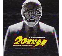 20th Century Boy - Original Soundtrack