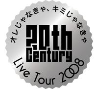 20th Century LIVE TOUR 2008 ƒIƒŒ‚¶‚á‚È‚«‚áAƒLƒ~‚¶‚á‚È‚«‚áy’Êí”Õz(ƒWƒƒƒPƒbƒgB) [DVD]