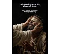 21 दिन अपने उपचार के लिए भविष्यवाणी घोषणा: prayer, prayer ministry, healing , prayer for healing, declaration prayers