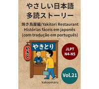 やさしい日本語 多読ストーリー（ポルトガル語訳付き）21 焼き鳥屋編 JLPT N5-N4: Histórias fáceis em japonês (com tradução em português) - No restaurante de Yakitori (espetinhos japoneses de frango)