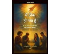 मैं ठीक हो गया हूँ - पूरी तरह ठीक होने और दिव्य: पूर्ण बहाली के लिए 21-दिवसीय भक्ति