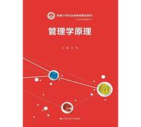 21 Century Excellent Textbooks Distance Education Economics and Management Series: Principles of Management(Chinese Edition)