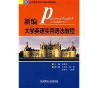 21 century fine colleges and universities planning materials: New Practical English Grammar(Chinese Edition)