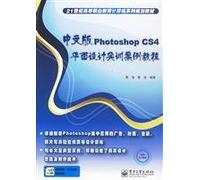 21 Century High vocational education planning materials Chinese version of the computer series Graphic Design Training Photoshop CS4 tutorial case (with DVD-ROM disc 1) [paperback](Chinese Edition)