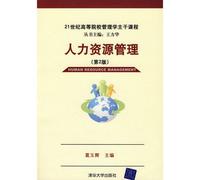 21 century. institutions of higher learning of Management Major Courses: Human Resources Management (2nd Edition)(Chinese Edition)