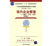 21 century, institutions of higher learning that trunk course of modern enterprise management: concepts, methods and techniques (2nd edition)