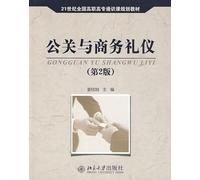 21 century Liberal National Vocational Course planning materials: public relations and business etiquette (2)(Chinese Edition)