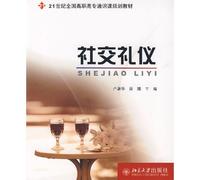 21 century Liberal National Vocational Course planning materials: social etiquette(Chinese Edition)