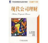 21 Century Series Specialized institutions of higher learning materials management class: Modern Corporate Finance(Chinese Edition)