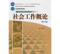 21 Century Social Work Social Ministry of Education Textbook Series Subject Teaching Steering Committee recommended textbook: Introduction to Social Work (2nd Edition)(Chinese Edition)