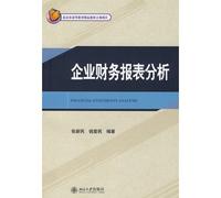 21 century teaching MBA Planning: Corporate Financial Statement Analysis(Chinese Edition)