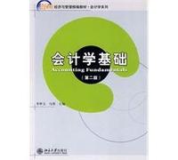 21 century textbook precision of Economics and Management: Accounting Fundamentals (2nd Edition)(Chinese Edition)