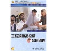 21 century. the National Vocational Engineering Management Planning. teaching vocational skills-based family planning civil engineering materials: engineering project bidding and contract management(Chinese Edition)