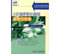 21 century. the National Vocational series of practical computer programming textbooks: C # tutorials and training program design (with CD 1)(Chinese Edition)