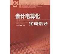 21 century United vocational college textbook Accounting: Computerized Accounting Training guide(Chinese Edition)