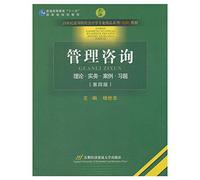 21 century universities Accounting Professional Collection Case materials: Theory and practice management consulting case exercises (revised 2nd edition) [paperback](Chinese Edition)