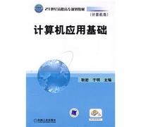 21 century vocational planning materials: Fundamentals of Computer Application (Computer)(Chinese Edition)