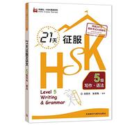 21 days Writing & Grammar Level 5 - HSK Class series