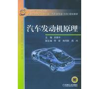21 for university textbooks: Principles of Automotive Engines(Chinese Edition)