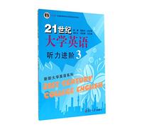 21st Century College English Listening Advanced (with CD-ROM 3 second five general education undergraduate national planning materials) The New College English series(Chinese Edition)