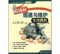 21st century higher vocational planning materials and computer series: LAN set up with the maintenance Practical Tutorial(Chinese Edition)