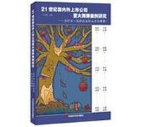 21st Century major listed companies at home and abroad fraud Case Study: Why would a first-class enterprise and talent fraud?(Chinese Edition)