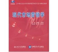 21st Century National Applied Undergraduate Financial Management Series practical planning materials - Modern Marketing