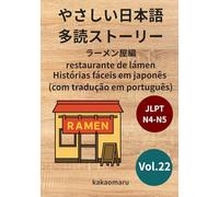 やさしい日本語 多読ストーリー（ポルトガル語訳付き）22 ラーメン屋編 JLPT N5-N4: Histórias fáceis em japonês (com tradução em português) - No restaurante de Lámen (macarrão japonês)