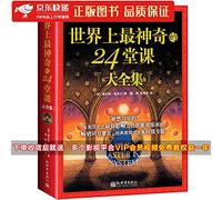 24 the world s most amazing class (big Collection)(Chinese Edition)
