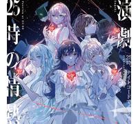 Nightcord at 25:00 "Engeki/25-ji no jounetsu" JAPAN CD BRMM-10781