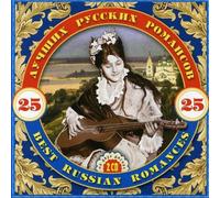 25 Best Russian Romances - 25 Best Russian Romances
