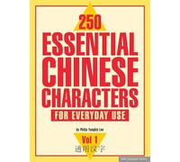 250 Essential Chinese Characters Volume 1: For Everyday Use (HSK Level 1) (Volume 1)