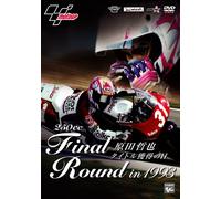 250cc Final Round in 1993 原田哲也タイトル獲得の日 [DVD]