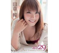 あず29～Ａｓ ＴｗｅｎｔｙＮｉｎｅ～／山本梓 [DVD]