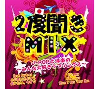 2DOGIKI MIX J-POP TO YOUGAKU NO MINNA DAISUKI LOVE SONGS