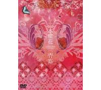 水蝶花 -2LIVE DVD acoustic & orchestra-