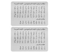 2pcs Aluminum Braille Alphabet Practice Board for Blind