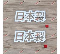 2X White 10.2cm Made in Japan Japanese Chinese Kanji Decal Sticker Car Vinyl JDM Style a